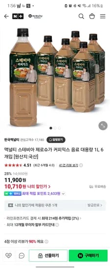 네이버) 한국맥널티 유통기한임박 스테비아 제로슈가 커피믹스 음료 대용량 1L 6개입 10710원 (개당 1785원)