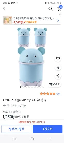 ㅋㅍ) 미니 데스크탑 휴지통 3p 1750원