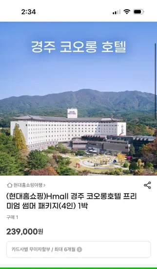 지마켓)경주 코오롱 호텔 229000원
