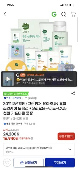 지마켓)그린핑거 힘센보습 워시300ml 2개+비누80g 17,920원