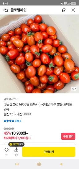 카카오) 대추 방울 토마토 2kg 6,900원 무배