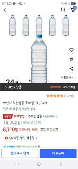 쿠팡 마신다 먹는샘물 무라벨, 2L, 24개 8710원