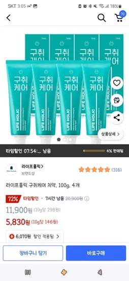 쿠팡타임딜)라이프홀릭 구취케어 치약, 100g, 4개 5,830원