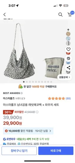 쿠팡) 마스마룰즈 남녀공용 래빗에코백 + 파우치 세트 29,900원