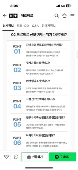 네이버) 메르베르 산모쿠키 산모영양쿠키 31%할인중! 10,400원