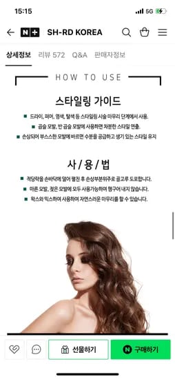 네이버) SH RD 단백질 노워시 트리트먼트 체험딜 3,000원 - 무배