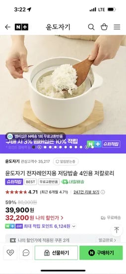 네이버) 윤도자기 전자레인지용 저당밥솥 4인용 저칼로리 32,200원