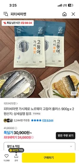 톡딜) 피터씨마켓 가시제로 노르웨이 고등어 플러스 900g 2팩 24,660원 핫딜