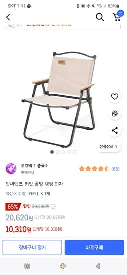 품절/쿠팡직구)폴딩 캠핑 의자 카키 L 1개 10,310원