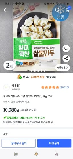 쿠팡프레시)풀무원 얄피꽉찬 쌀 물만두 (냉동), 1kg, 2개 10,980원