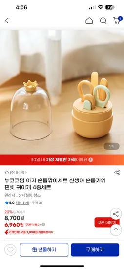 지마켓) 유아 손톱깎이 4종세트 6960원 무료배송