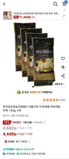 쿠팡) 백숙재료 티백 100g 4개 4440원