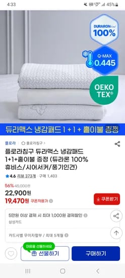 G마켓) 영유아 추천 1등급인증 냉감패드 29,670원~ 무배
