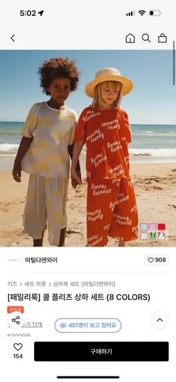 무신사) 마틸다엔와이 패밀리룩 쿨 플리스 상의, 하의 세트 18,900원