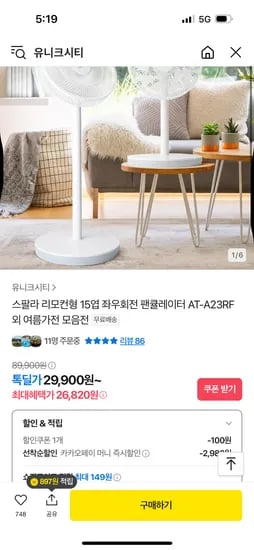 톡딜) 스팔라 리모컨형 15엽 좌우회전 26,820원 무배