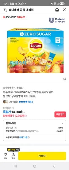 카카오)립톤 아이스티 자몽맛 820g 9500원 무배