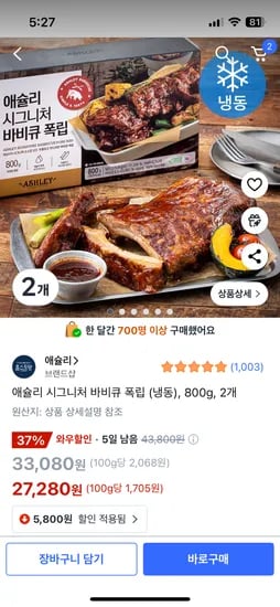 쿠팡프레시)애슐리 시그니처 바비큐 폭립 (냉동), 800g, 2개 27,280원