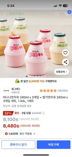 쿠팡프레시)바나나맛우유 240ml x3개입 +딸기맛우유 240ml x3개입 세트,1.44L,1세트 6,480원
