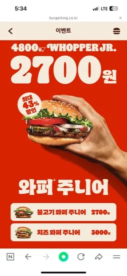 버거킹.와퍼주니어 2,700원/ 7월6일까지