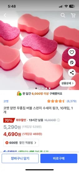 쿠팡) 코멧 양면 무흠집 버블 스펀지 수세미 핑크, 10개입, 1개 4,690원