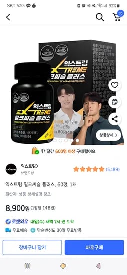 쿠팡)익스트림 밀크씨슬 플러스, 60정, 1개 8,900원