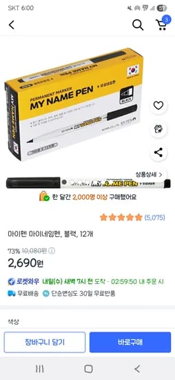 쿠팡)마이펜 마이네임펜, 블랙, 12개 2,690원