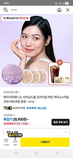 톡딜) 에이지투웨니스 샤이닝드롭 오리지날 팩트 케이스 + 리필 3개 + 커피증정 25110원