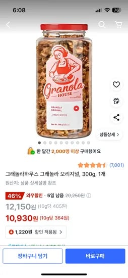 쿠팡) 그래놀라하우스 그래놀라 오리지널, 300g, 1개 10,930원