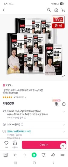 gs샵) [광천김] 이모카세 즉석구이 도시락김 4g 24봉 9,900원~