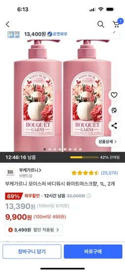 쿠팡)부케가르니 대용량 1리터 바디워시 2개 화이트머스크향 9,900원