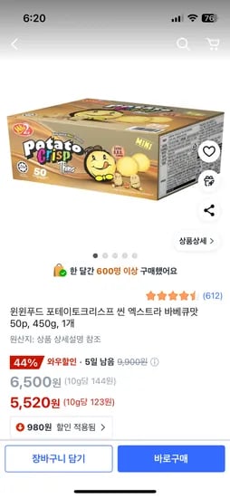 쿠팡) 윈윈푸드 포테이토크리스프 씬 엑스트라 바베큐맛 50p, 450g, 1개 5,520원