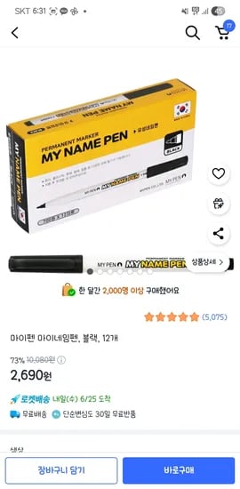 쿠팡)마이펜 마이네임펜, 블랙, 적색 12개 2,690원