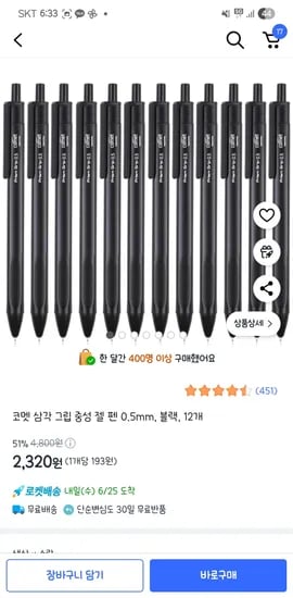 쿠팡 코멧 삼각 그립 중성 젤 펜 0.5mm, 블랙, 12개 2,320원
