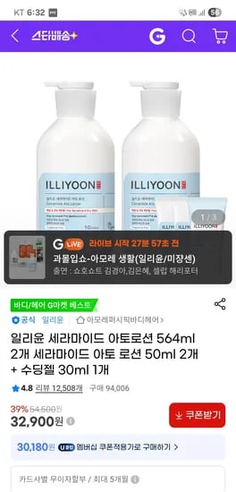 G마켓) 일리윤 아토로션 564ml*2+사은품 로션*2+수딩젤 U클가 30,810원