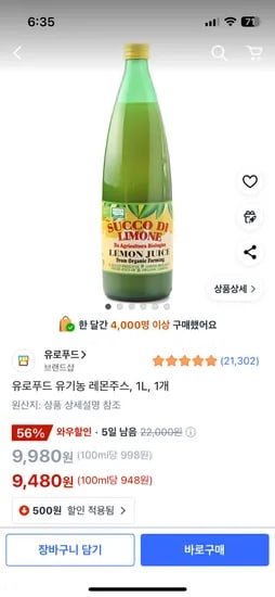 쿠팡) 유로푸드 유기농 레몬주스, 1L, 1개 9,480원