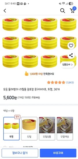 쿠팡 오공 문구 테이프 16mm x 25m, 투명, 36개 5,600원
