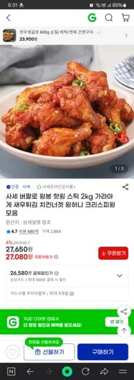 지마켓) 사세 버팔로 윙봉 핫윙 스틱 2kg, 27,650원