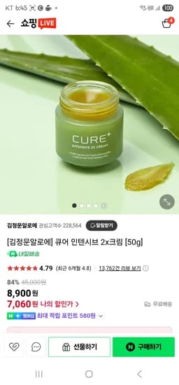 김정문알로에 큐어 인텐시브 2x크림 50g 7060원(강세일15%)