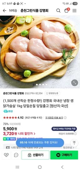 춘천그린식품강명희 국내산 냉장 생 닭가슴살 1kg 3720원(푸드페스타20%)