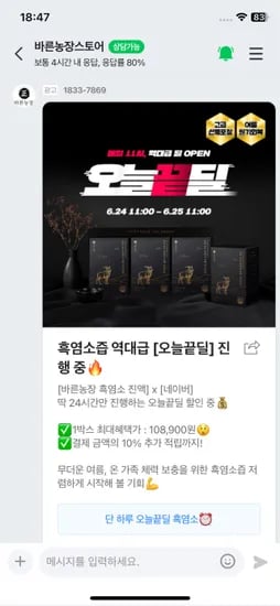네이버 오늘끝딜)바른농장 흑염소진액 1박스 108,900원
