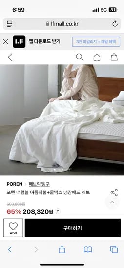LF라방예고)포렌 더험블 쿨맥스 여름이불세트 208,320원