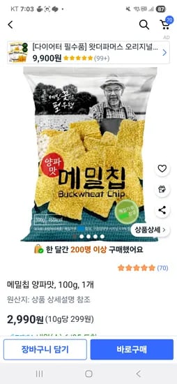 쿠팡)메밀칩 양파맛, 100g, 1개 2990원