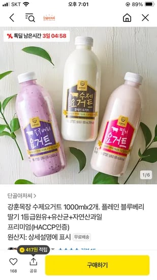 톡딜) 강훈목장 수제요거트 2개 13,900원~ 블루베리,딸기도 있음