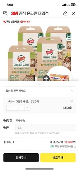 톡딜) 3M 옥수수 수세미 2+1입 3개+2입+위생백 중형 50매 11,250원