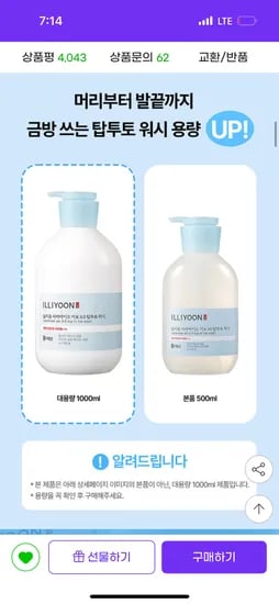 지마켓) 일리윤 아토 6.0탑투토워시 1000ml +500ml 2개 20500원