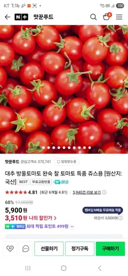 맛꾼푸드 대추 방울토마토 1kg 4020원(강세일15%)