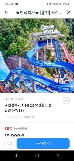 오션월드 소인.19000원부터
