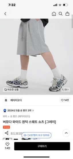 무신사) 에이지오디 버뮤다 와이드 스웨트쇼츠 8100원 핫딜