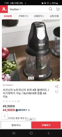 옥션) 샤크 닌자 블레이드 49900 원 무배