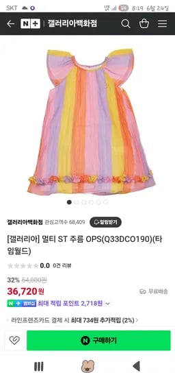 갤러리아백화점)) 프랜치캣 멀티 ST 주름 원피스 36,720원 무배